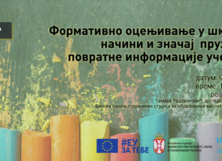 Снимак вебинара: Формативно оцењивање у школи – начини и значај пружања повратне информације ученику