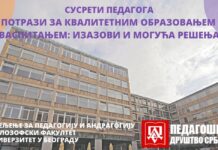 Смернице и шаблони за излагање рада у форми постера за национални научни и стручни скуп „У потрази за квалитетним образовањем и васпитањем: изазови и могућа решења“