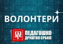 Позив за волонтирање