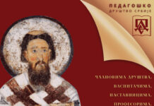 СРЕЋНА ШКОЛСКА СЛАВА