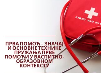 Семинар „Прва помоћ – значај и основне технике пружања прве помоћи у васпитно-образовном контексту“ у Земунској гимназији
