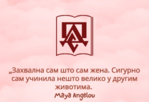 Срећан 8. март