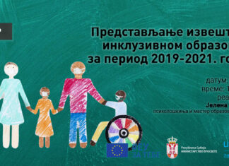 Позив за пријаву на вебинар: Представљање извештаја о инклузивном образовању за период 2019-2021. година