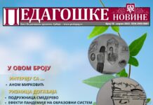Педагошке новине број 18