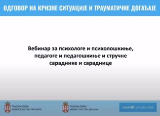 Снимак вебинара: Одговор на кризне ситуације и трауматичне догађаје