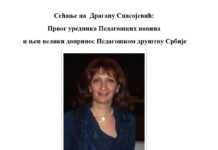 Сећање на Драгану Спасојевић