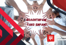 Позив за волонтирање