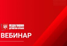 Позив за учешће на вебинару: Школски неуспех: узроци и стратегије подршке