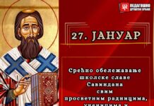 СРЕЋНА ШКОЛСКА СЛАВА