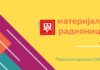 Недеља сећања и заједништва – материјали и примери добре праксе 2