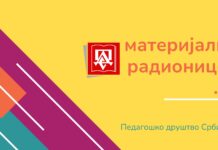 Недеља сећања и заједништва – материјали и примери добре праксе 2