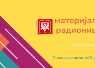 Недеља сећања и заједништва – материјали и примери добре праксе 2