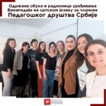 poseta-pedagoskom-muzeju