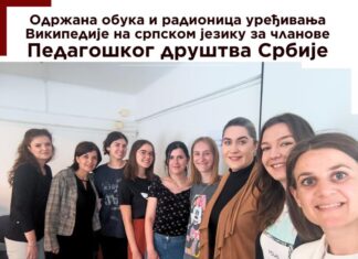 Održana obuka i radionica uređivanja Vikipedije na srpskom jeziku za članove Pedagoškog društva Srbije