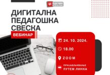 Вебинар „Дигитална педагошка свеска“ трећи пут по реду!