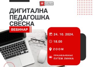 Вебинар „Дигитална педагошка свеска“ трећи пут по реду!