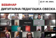 Одржан вебинар Дигитална педагошка свеска