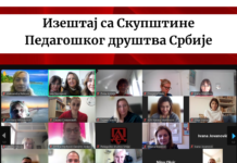 Одржана Скупштина Педагошког друштва Србије 22.10.2024.