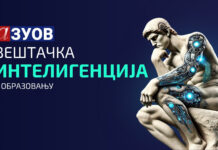 Увод у вештачку интелигенцију у образовању: Како започети и шта очекивати