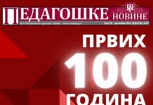 Педагошке новине број 20