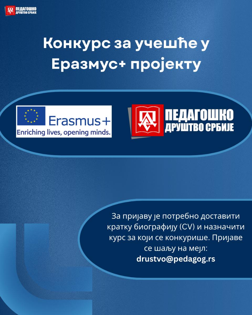 Konkurs-za-ucesce-u-Erazmus+-projektu