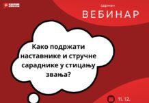 Одржан вебинар Како подржати наставнике и стручне сараднике у стицању звања?