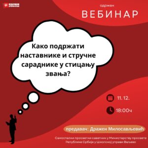 Obavestenje-o-odrzavanju-vebinara-(2)