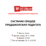 Онлајн састанак Секције предшколских педагога Педагошког друштва Србије