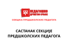 Онлајн састанак Секције предшколских педагога Педагошког друштва Србије