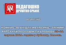 Конкурс за учешће на Еразмус+ тренинг курсу у Пољској
