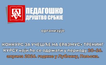 Конкурс за учешће на Еразмус+ тренинг курсу у Пољској
