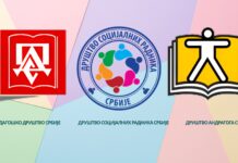 Јавно саопштење поводом предлога нацрта закона о психолошкој делатности