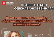 Обавештење о одржавању вебинара