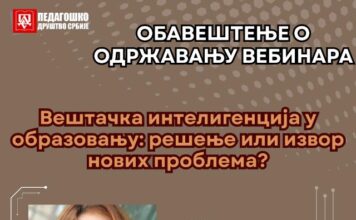 Обавештење о одржавању вебинара