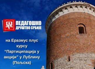 Педагошко друштво Србије на Еразмус плус курсу „Партиципација у акцији“