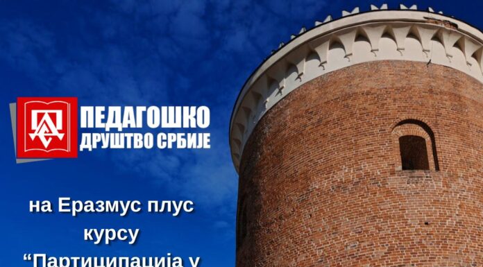 Педагошко друштво Србије на Еразмус плус курсу „Партиципација у акцији“