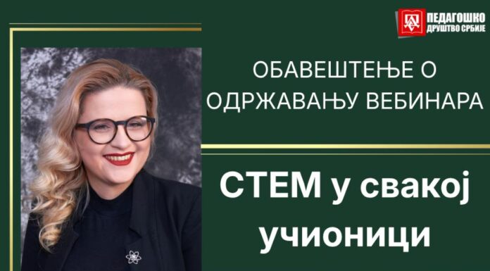 Обавештење о одржавању вебинара – СТЕМ у свакој учионици