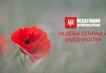 Подршка школама у обележавању Недеље сећања и заједништва