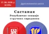 Састанак Републичке секције стручних сарадника