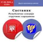 Састанак Републичке секције стручних сарадника