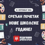 Повратак у школу