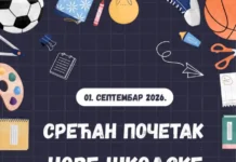 Повратак у школу