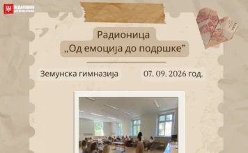 Одржана радионица “Од емоција до подршке”
