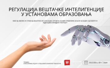Вебинар „Регулација вештачке интелигенције у установама образовања – од забрана до одговорне примене”
